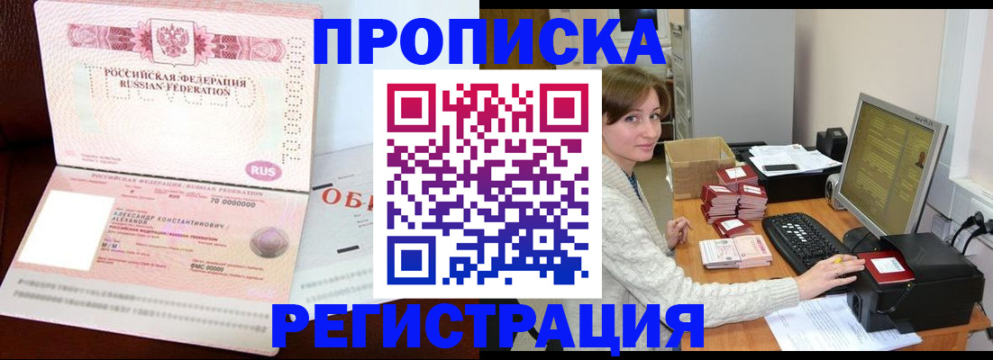 прописка регистрация в Ухте