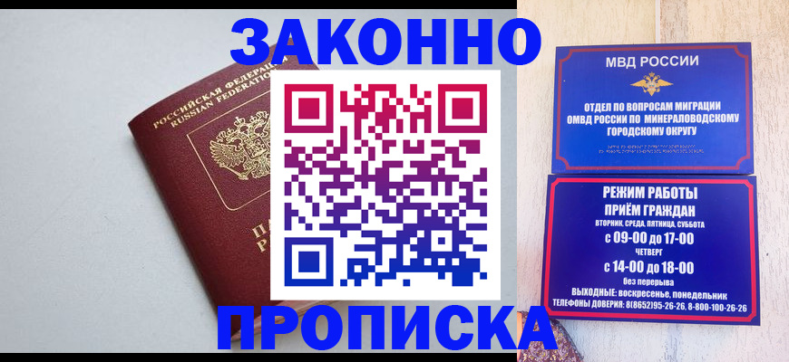 прописка для работы в Ухте