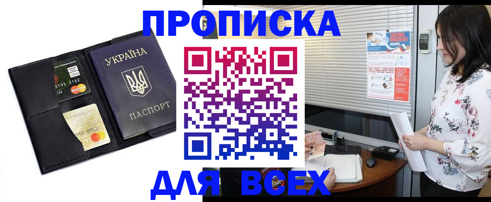 прописка для работы в Ухте